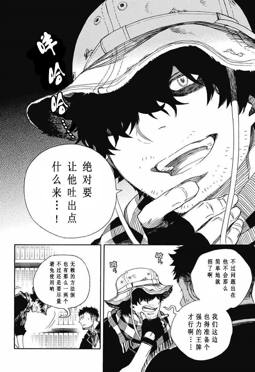 第81话 地下图书馆 第25页