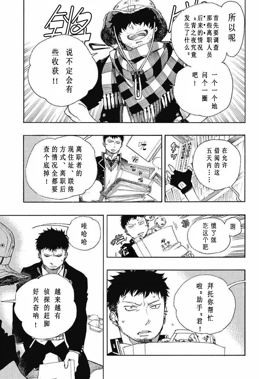 第81话 地下图书馆 第26页