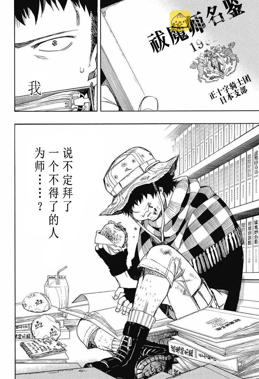 第81话 地下图书馆 第27页