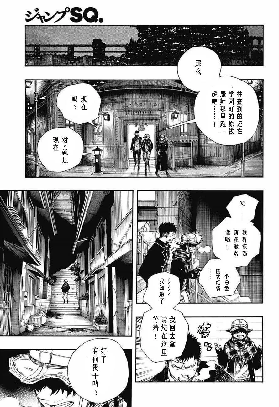 第81话 地下图书馆 第28页