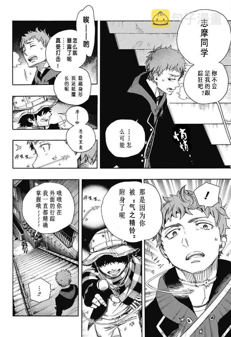 第81话 地下图书馆 第29页