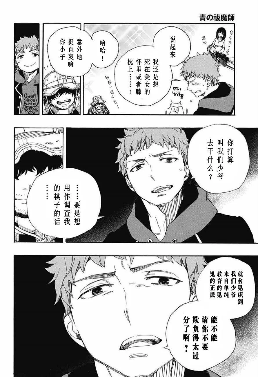 第81话 地下图书馆 第31页