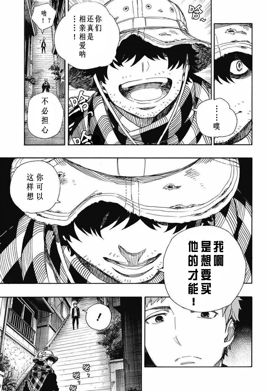 第81话 地下图书馆 第32页