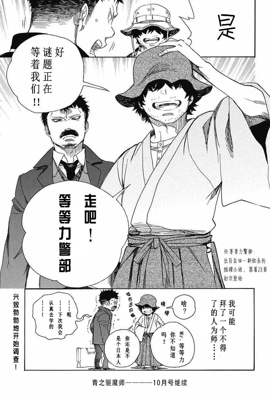 第81话 地下图书馆 第34页