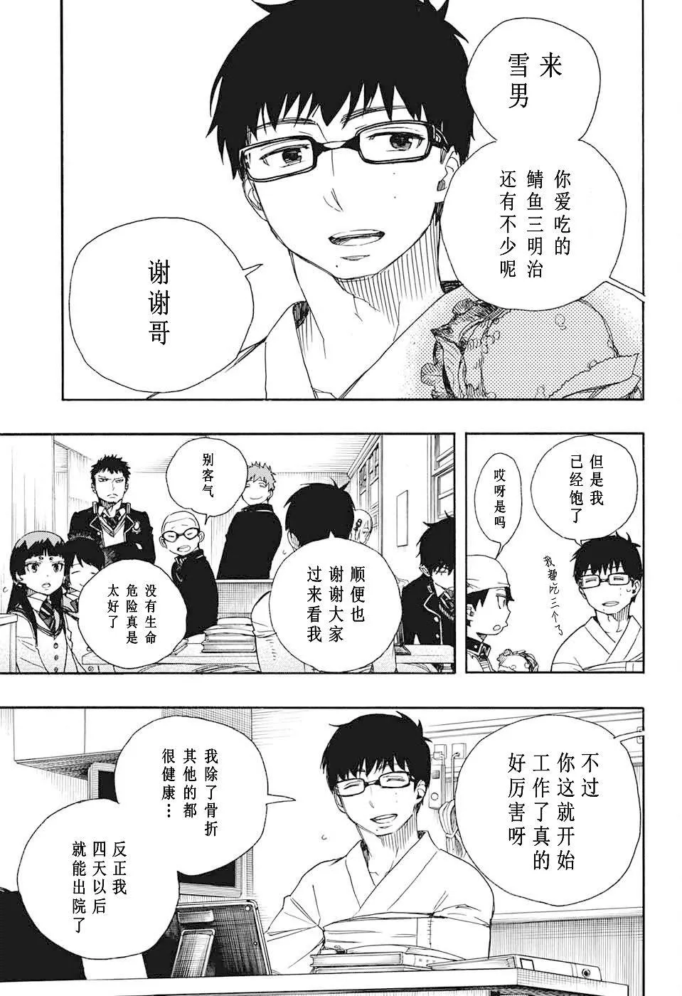 第82话 启蛰 第3页
