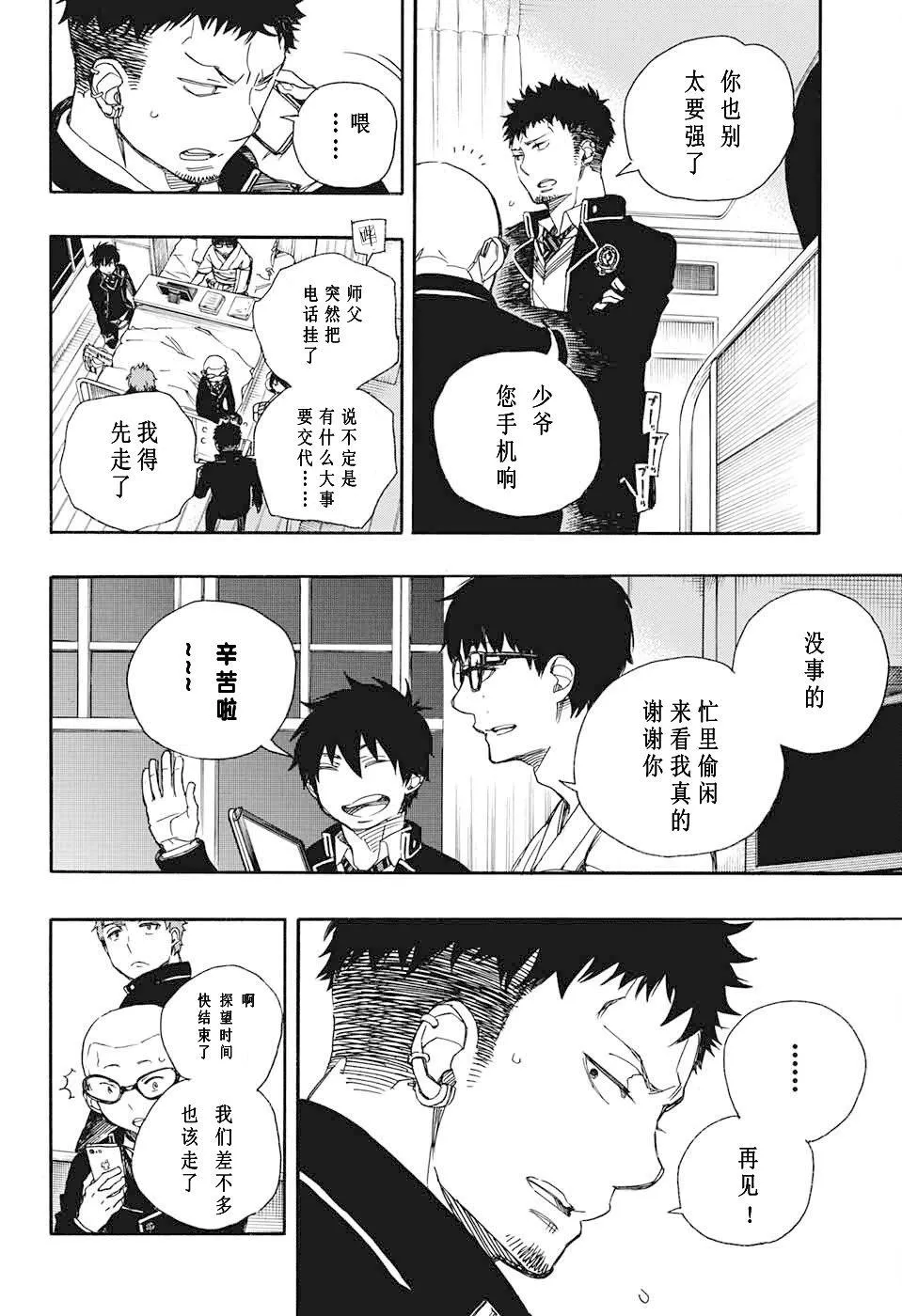 第82话 启蛰 第4页
