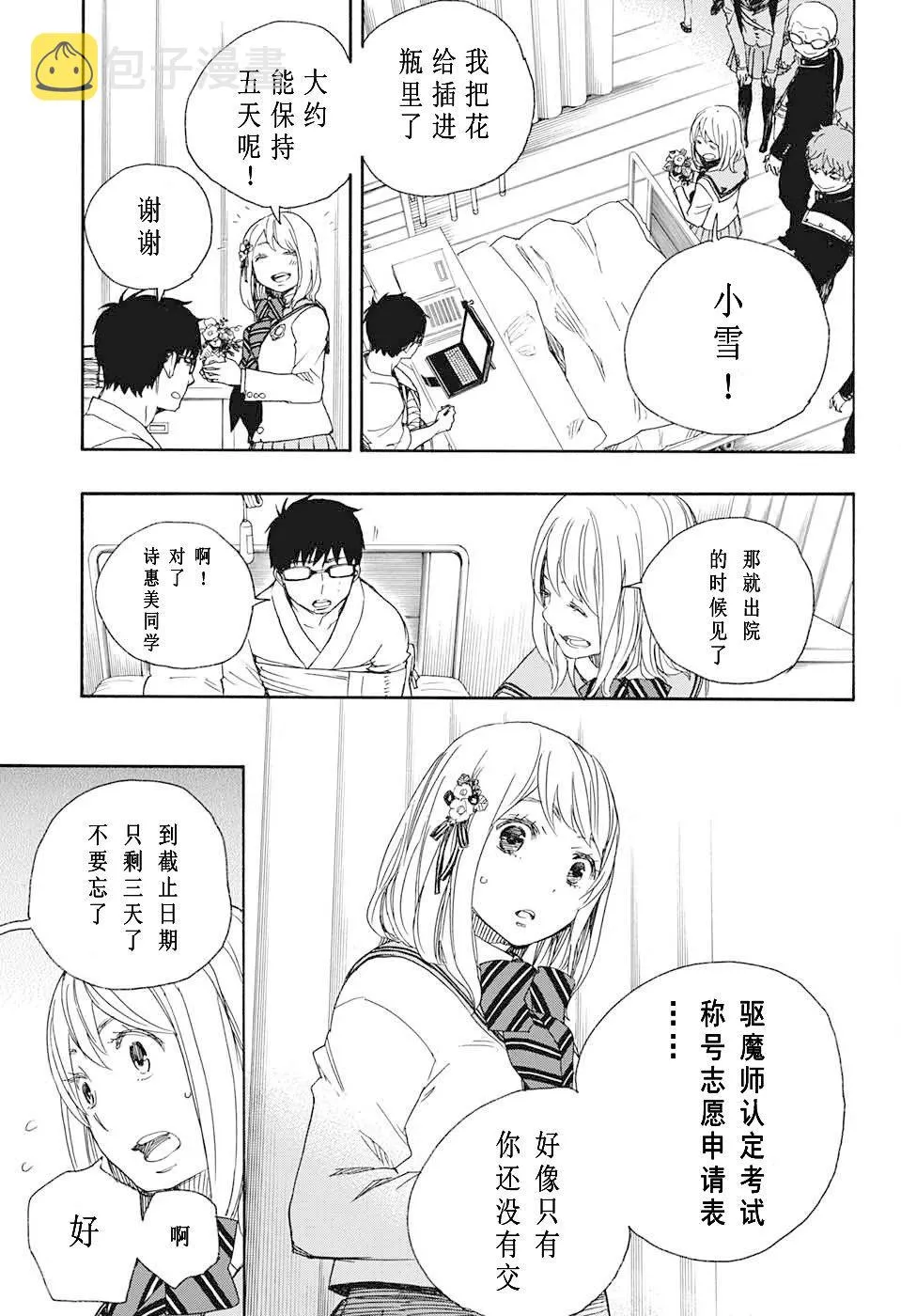 第82话 启蛰 第5页