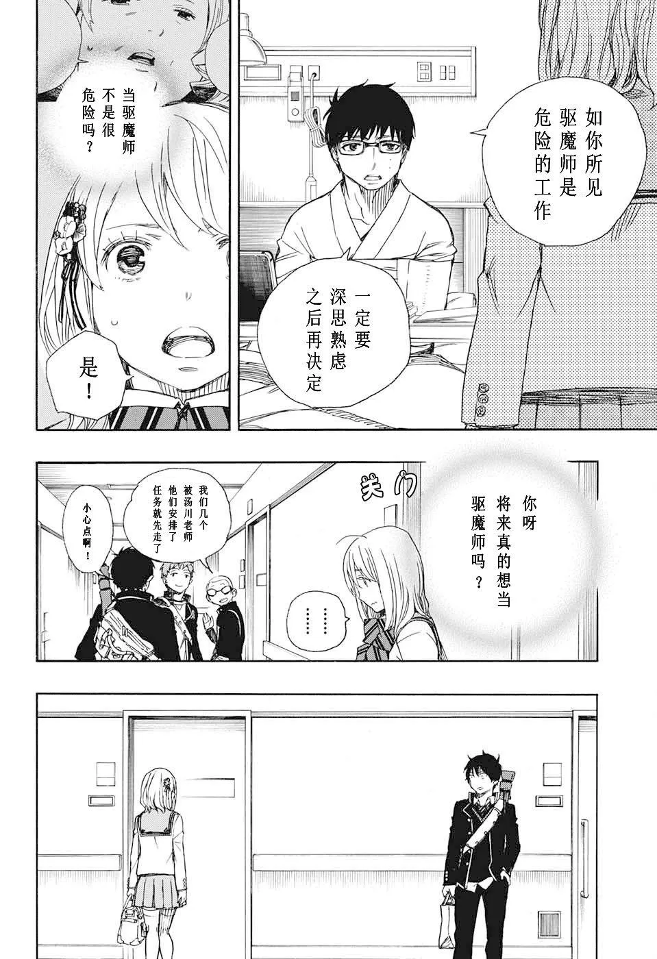 第82话 启蛰 第6页