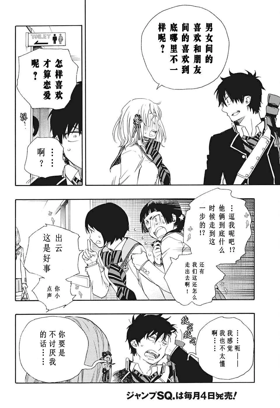 第82话 启蛰 第8页