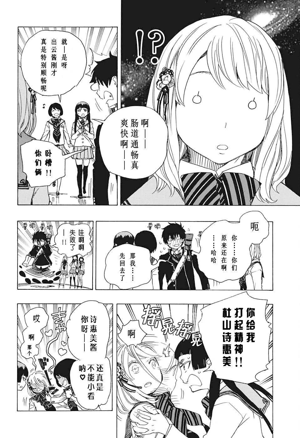 第82话 启蛰 第10页