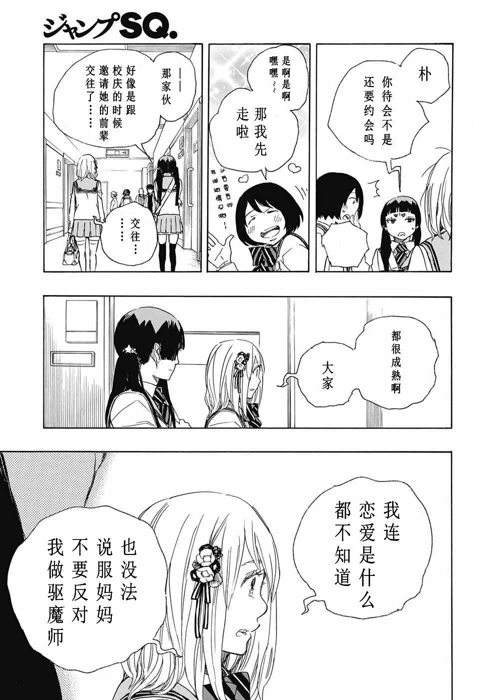 第82话 启蛰 第11页