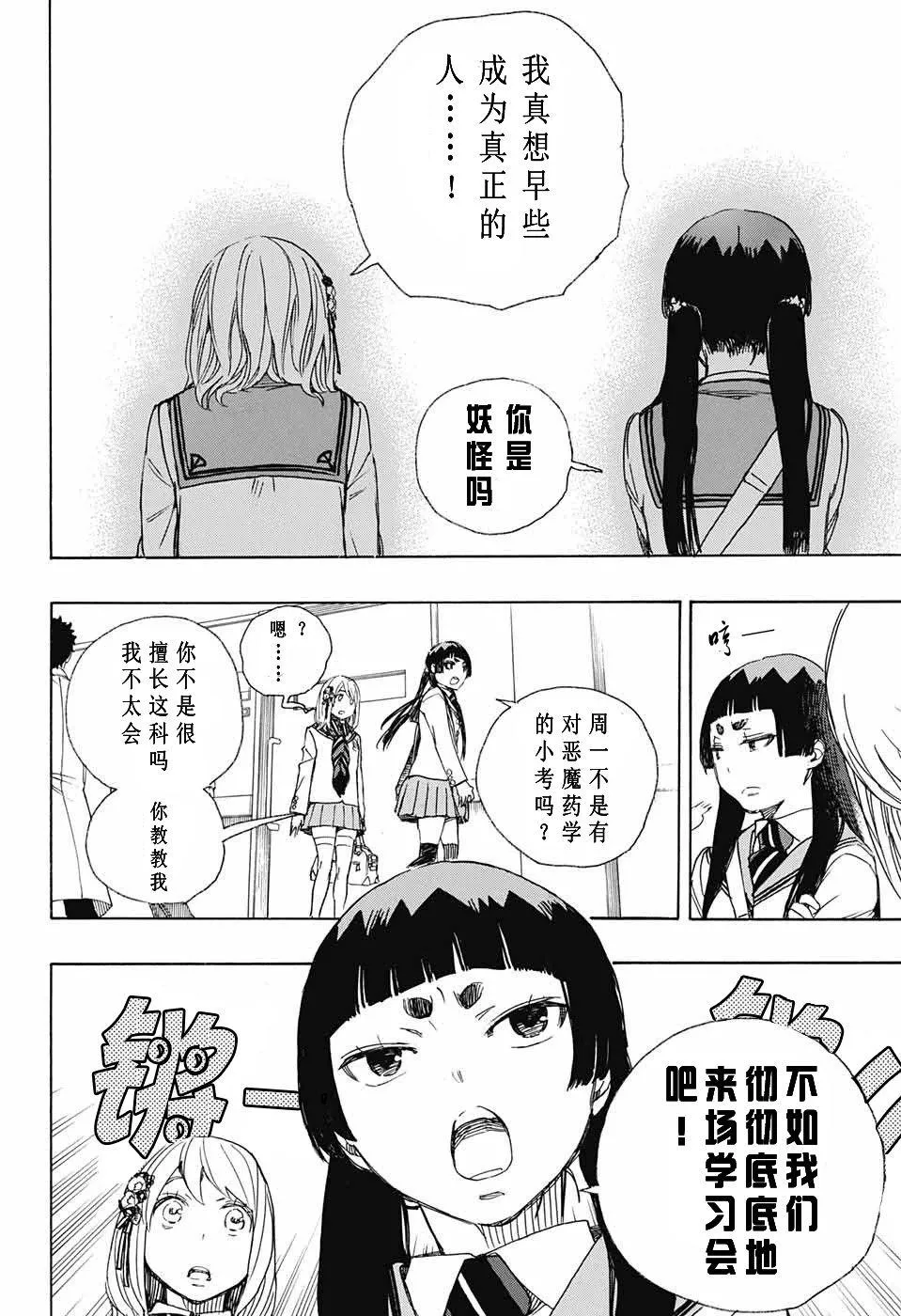 第82话 启蛰 第12页