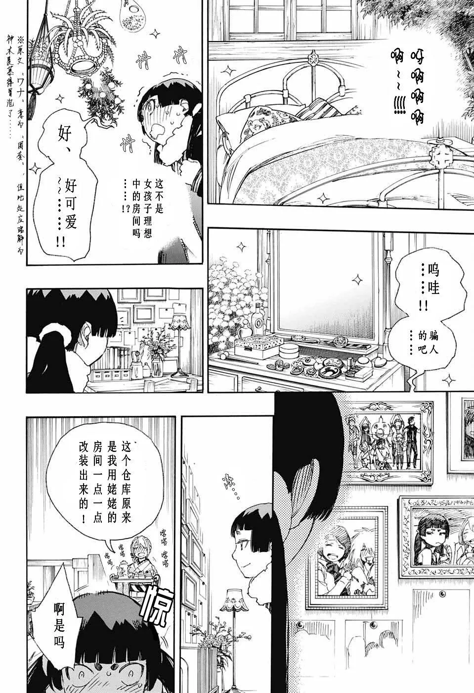 第82话 启蛰 第15页