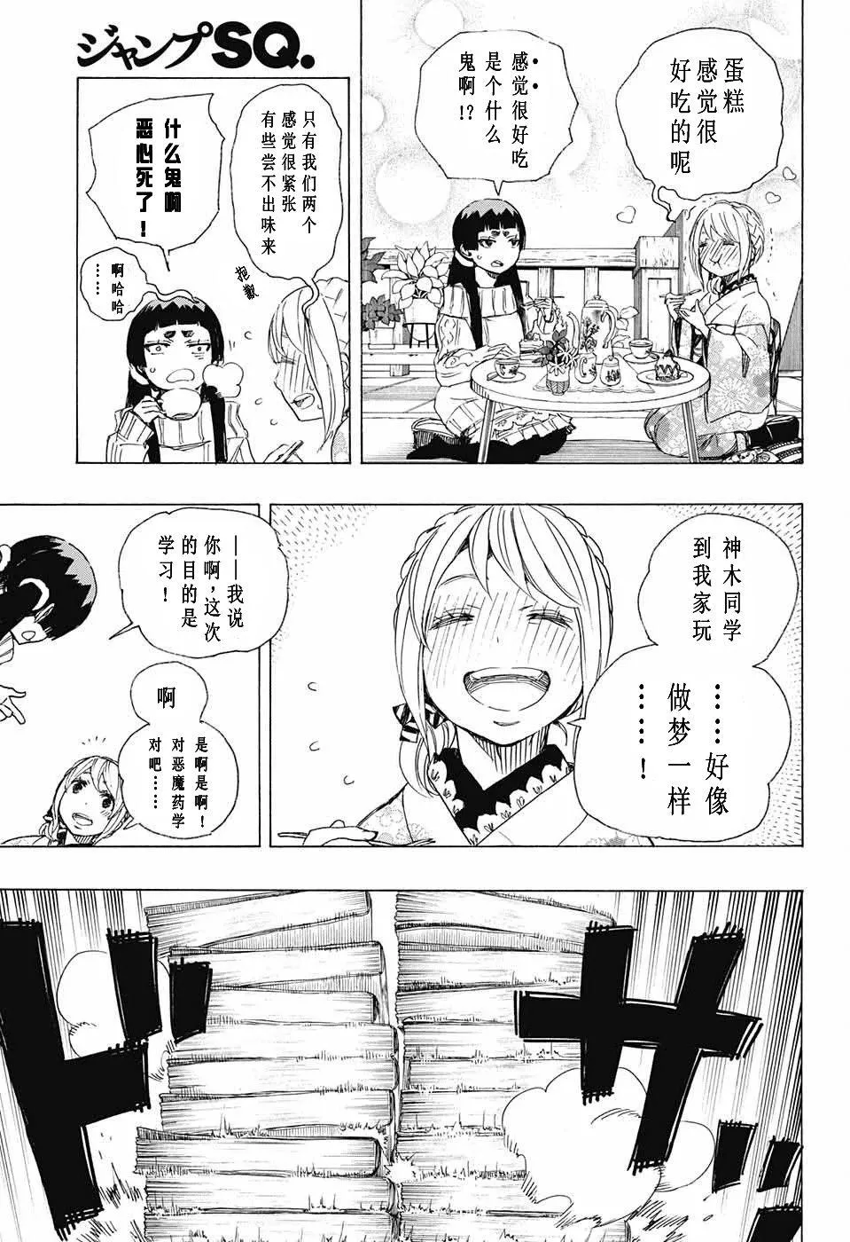 第82话 启蛰 第16页