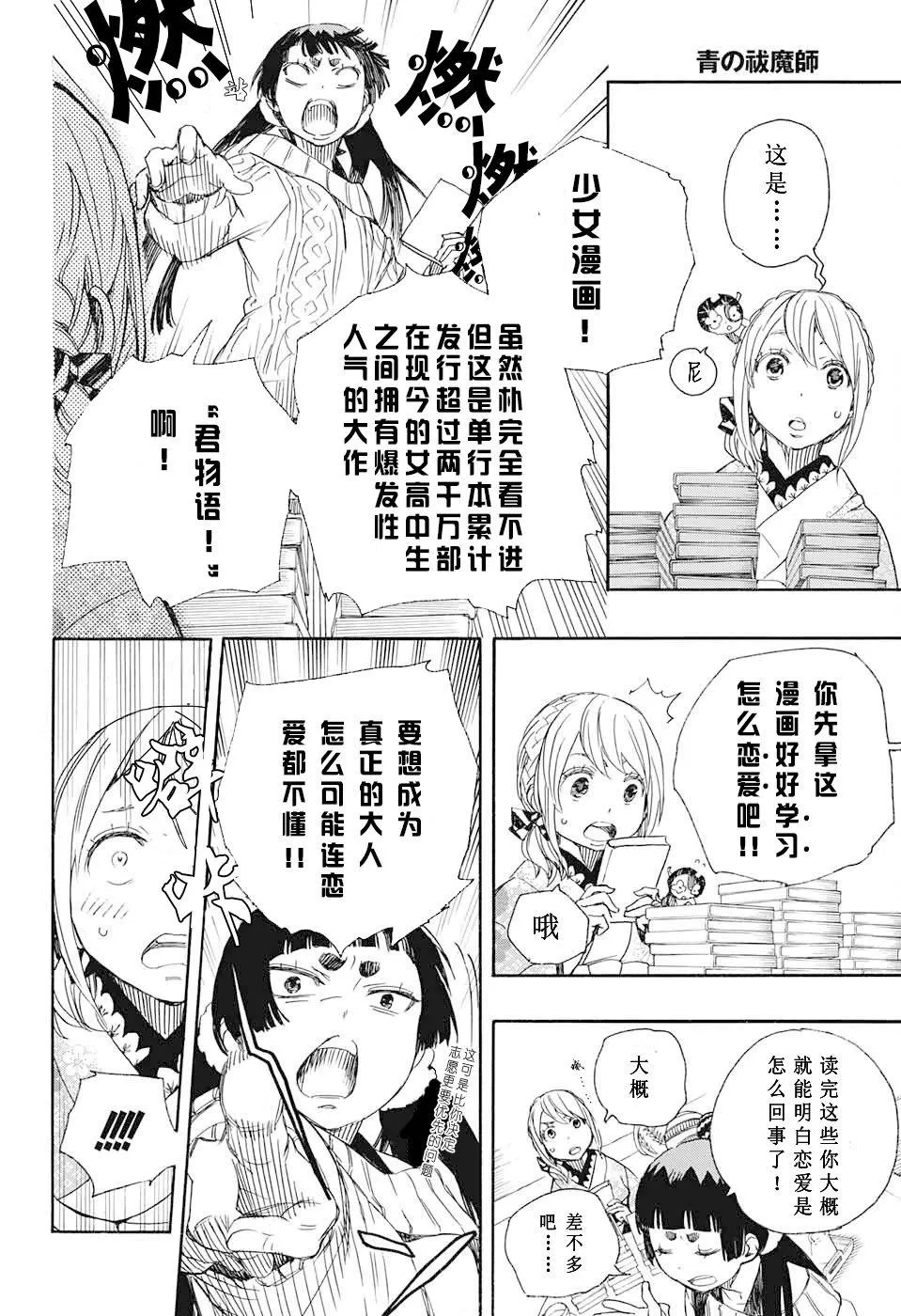 第82话 启蛰 第17页