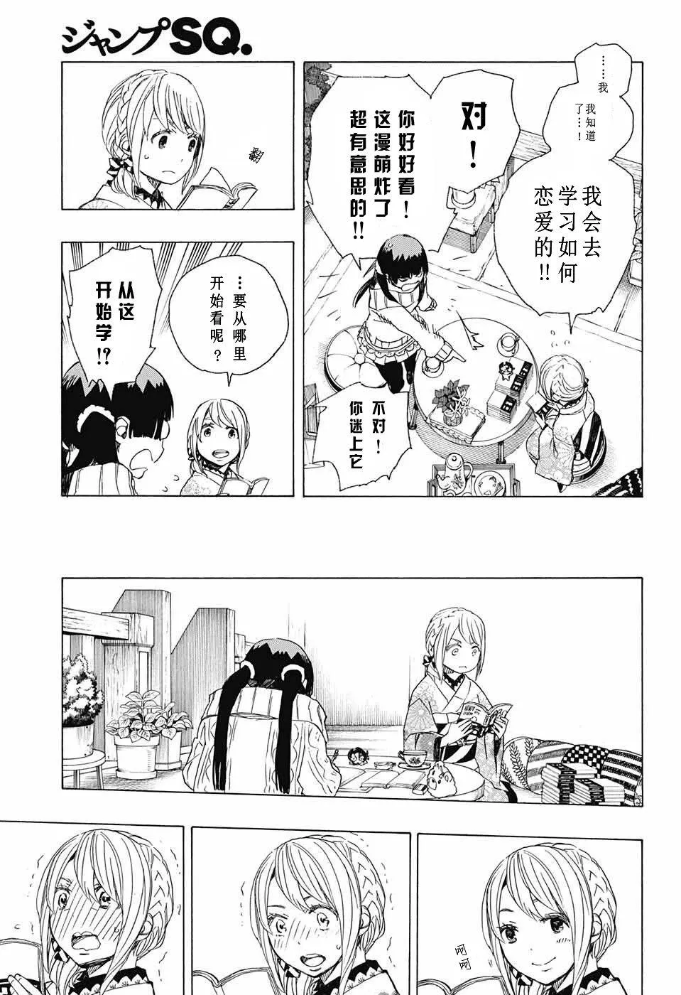 第82话 启蛰 第18页