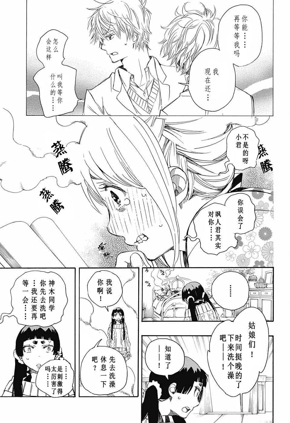 第82话 启蛰 第20页
