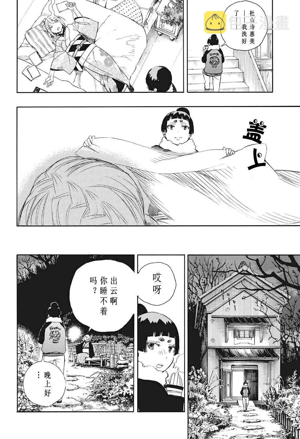 第82话 启蛰 第21页