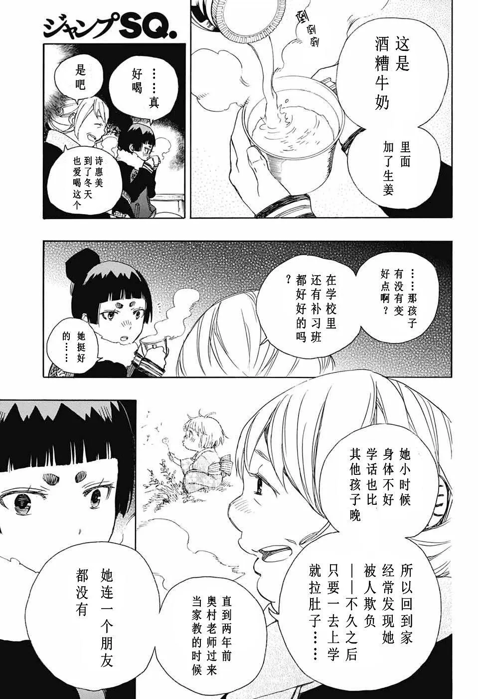第82话 启蛰 第22页