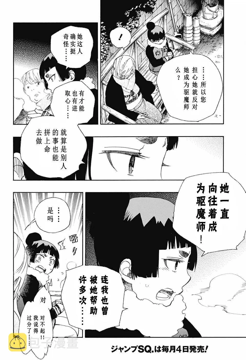 第82话 启蛰 第23页