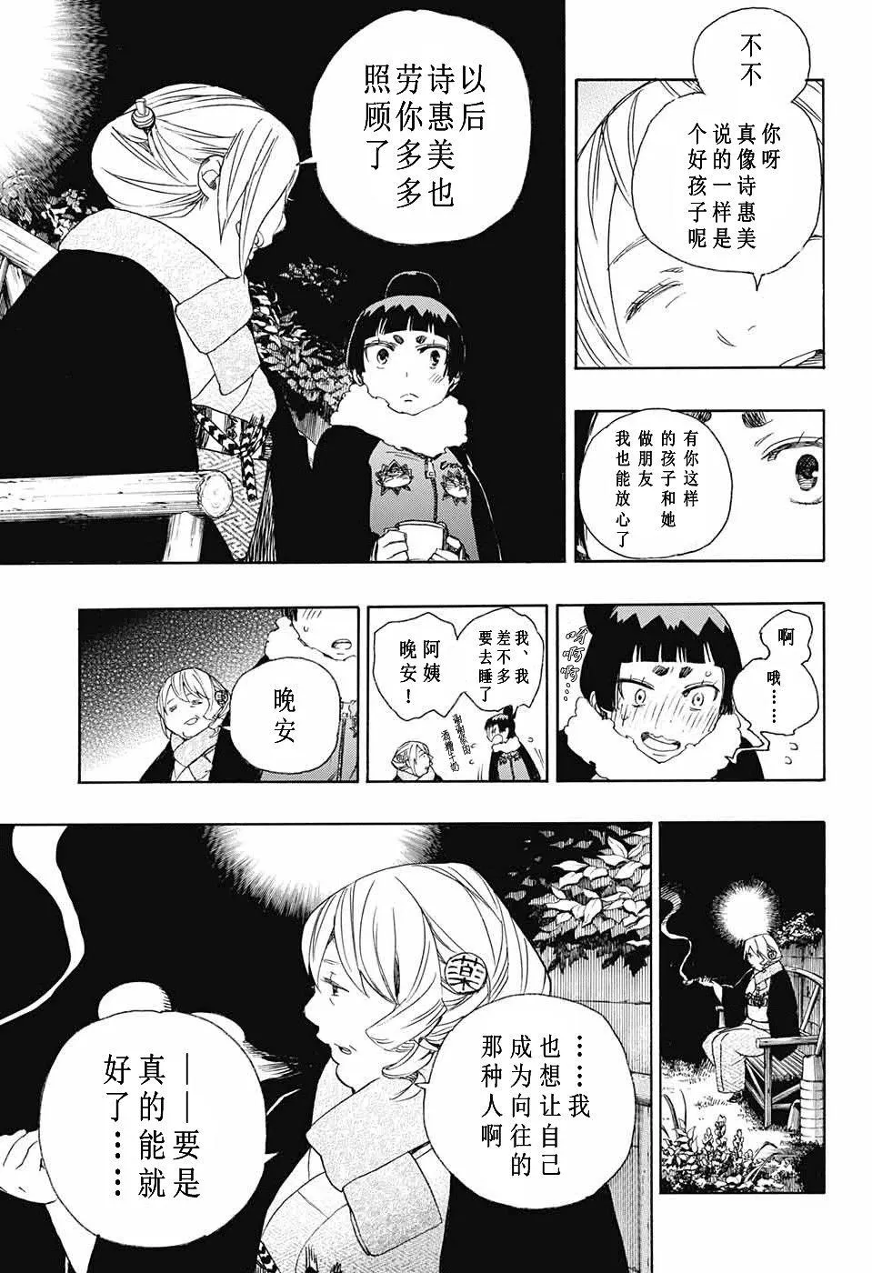 第82话 启蛰 第24页