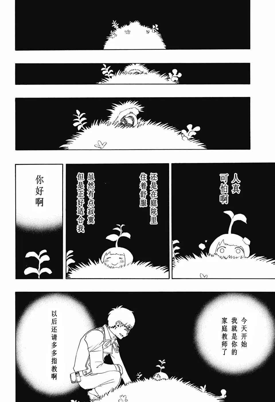第82话 启蛰 第25页