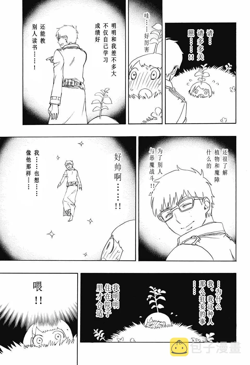 第82话 启蛰 第26页
