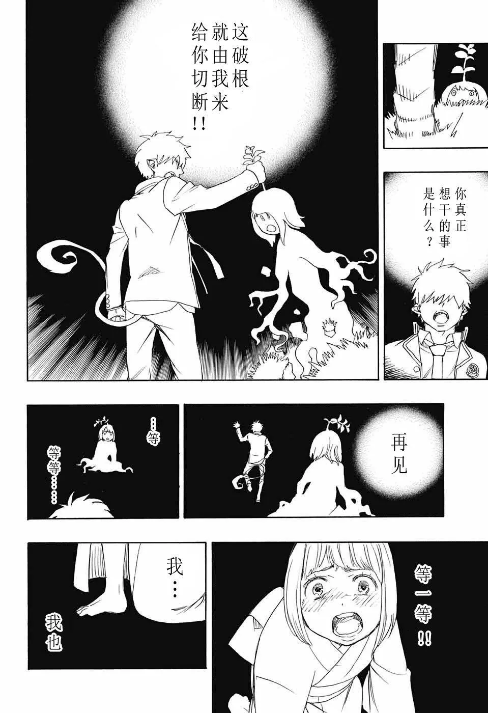 第82话 启蛰 第27页