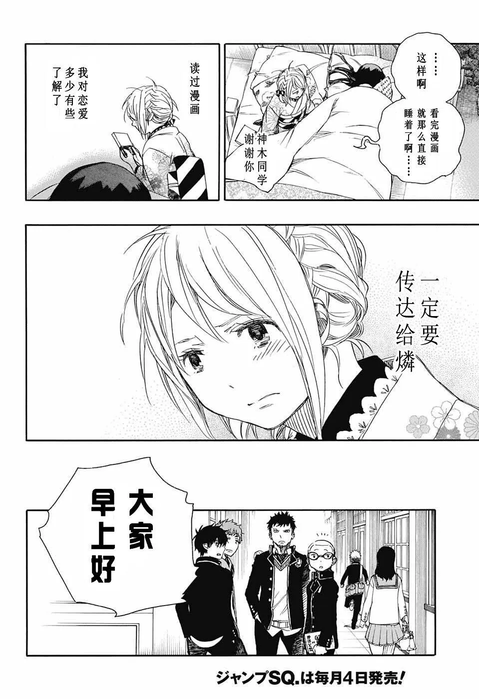 第82话 启蛰 第29页