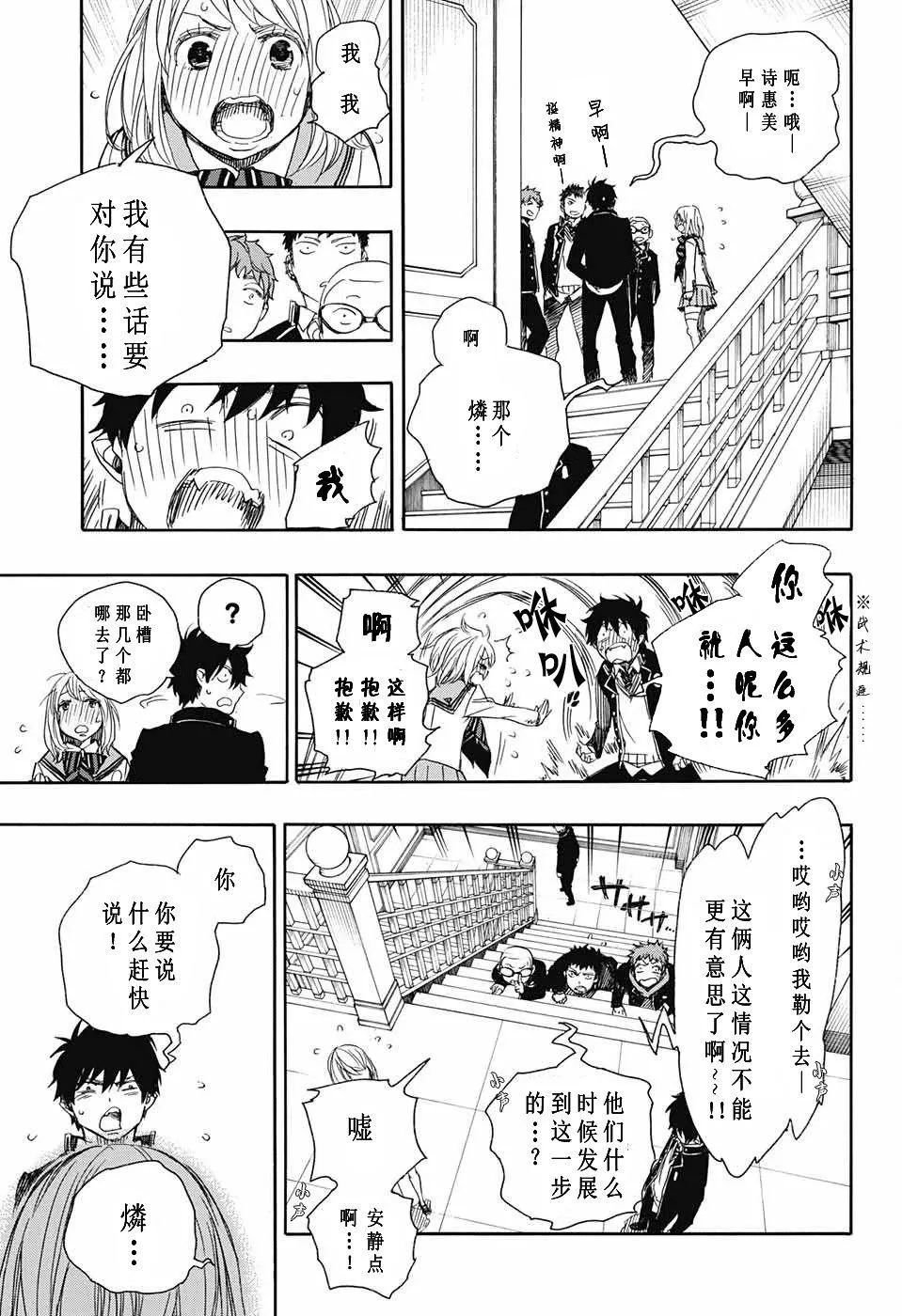 第82话 启蛰 第30页