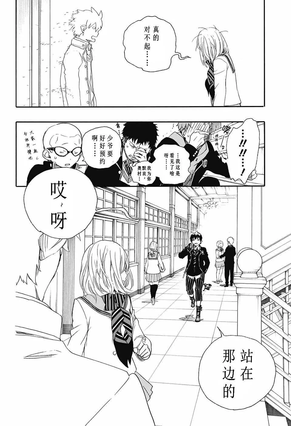 第82话 启蛰 第33页