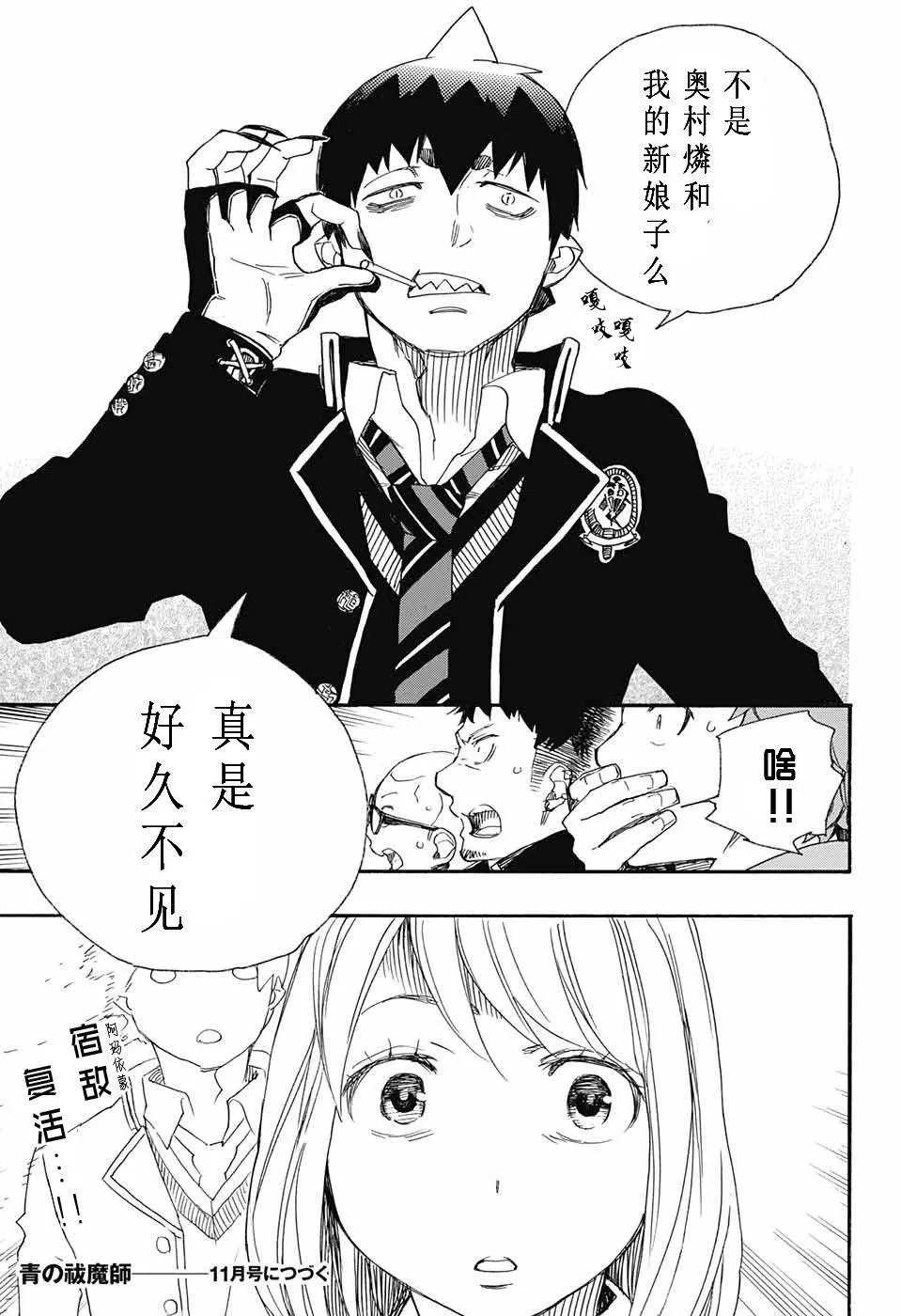 第82话 启蛰 第34页