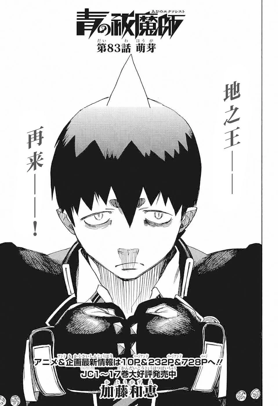 第83话 萌芽 第1页