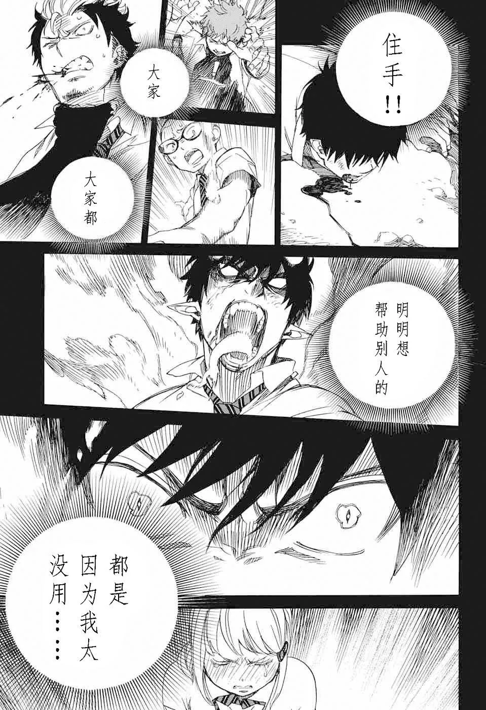 第83话 萌芽 第3页
