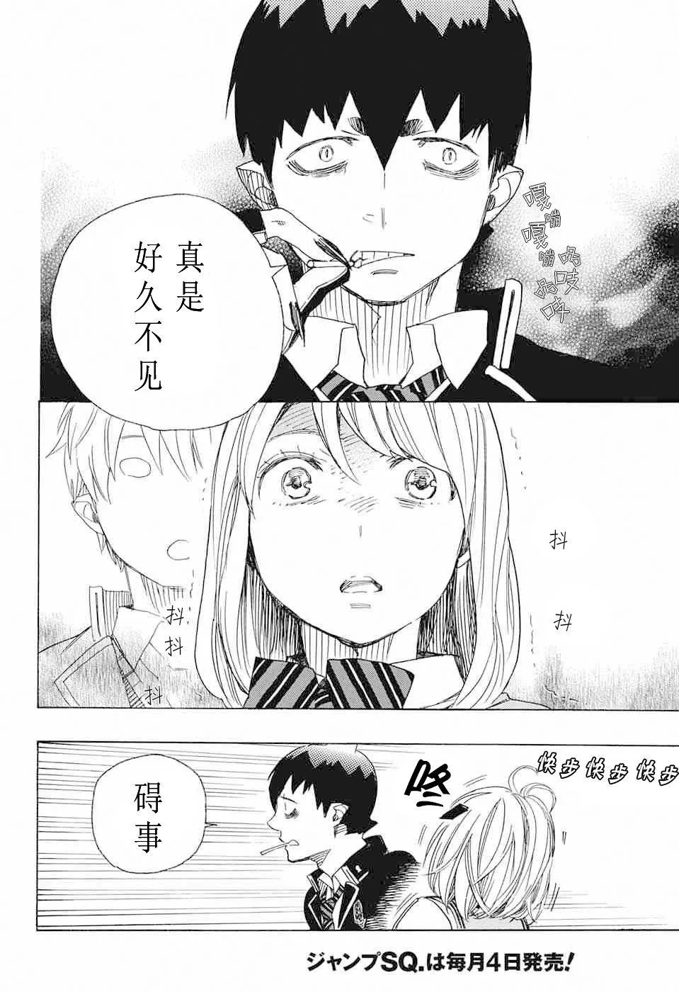 第83话 萌芽 第4页