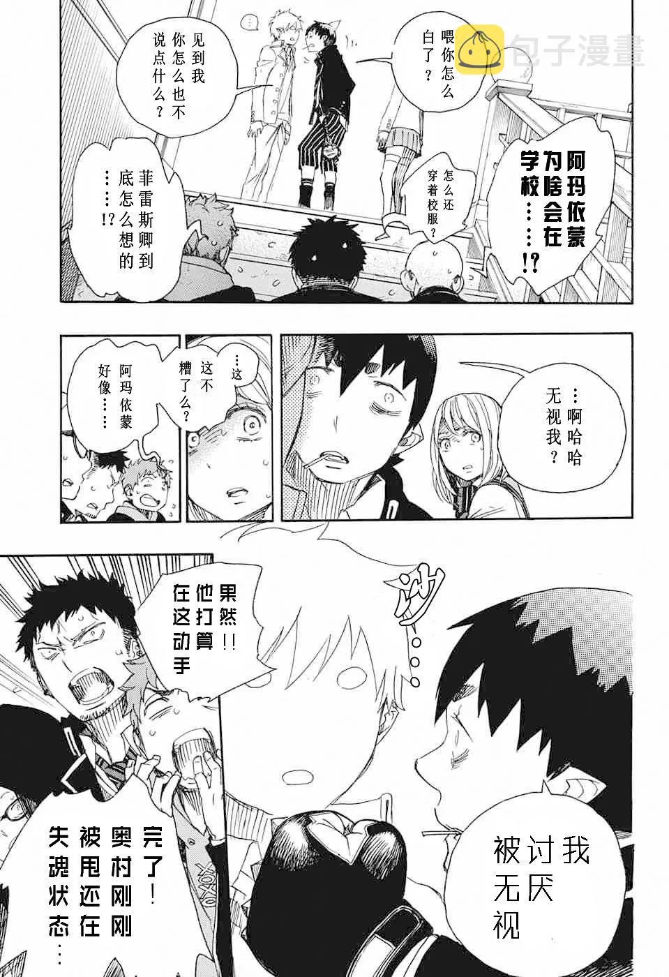第83话 萌芽 第5页
