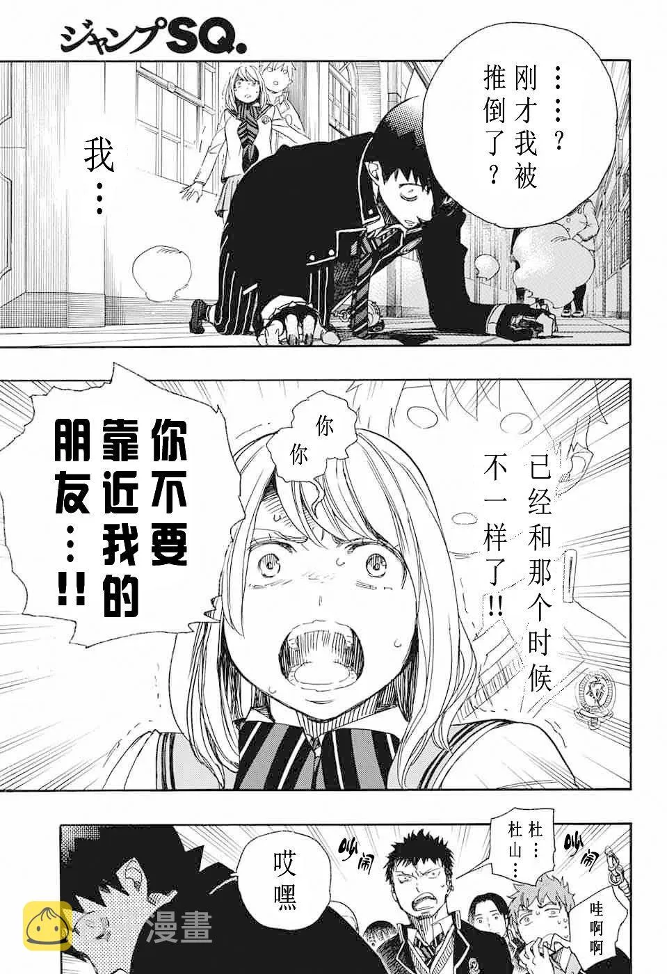 第83话 萌芽 第7页