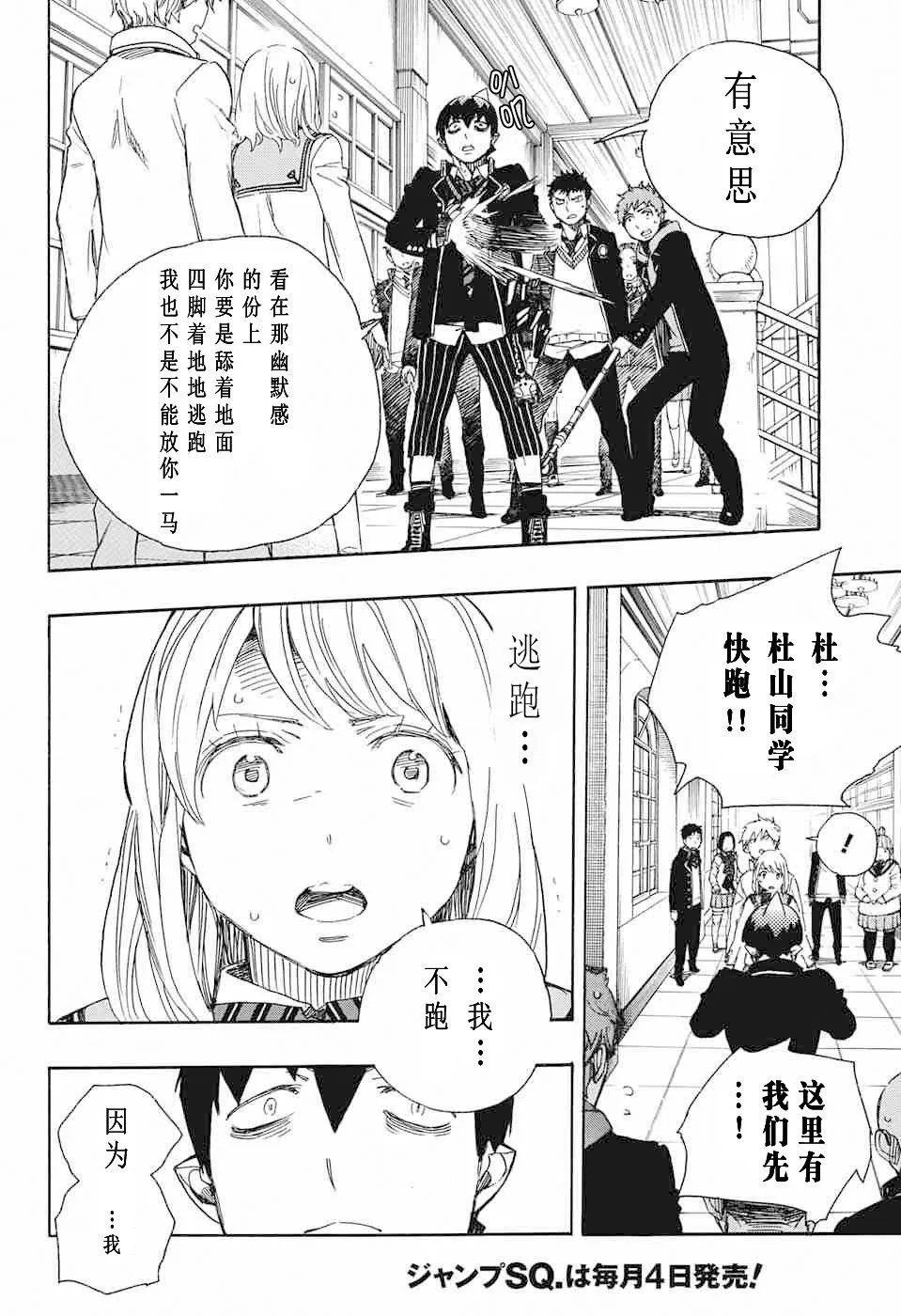 第83话 萌芽 第8页