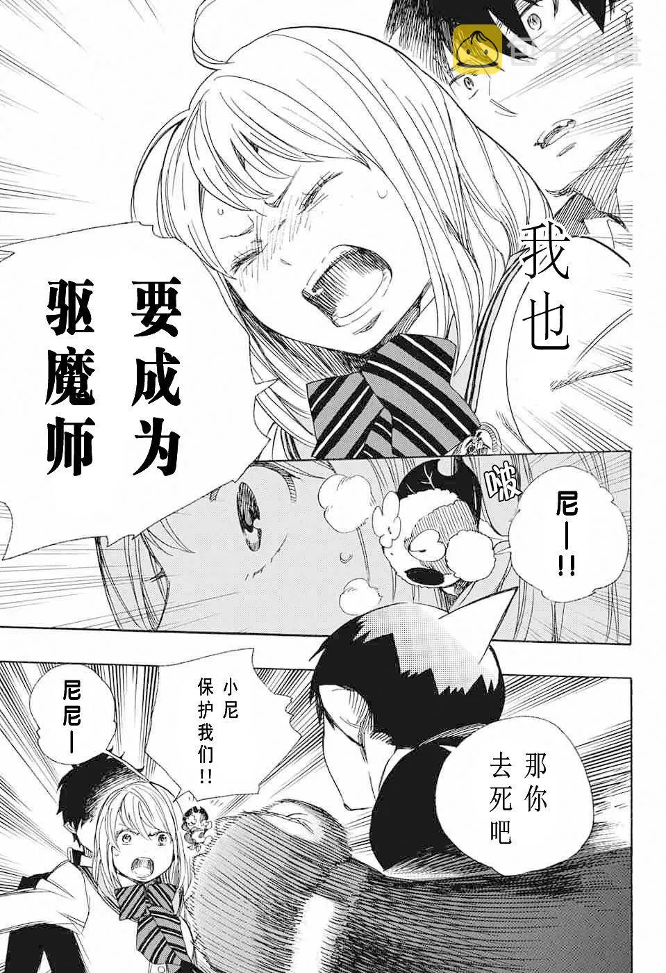 第83话 萌芽 第9页