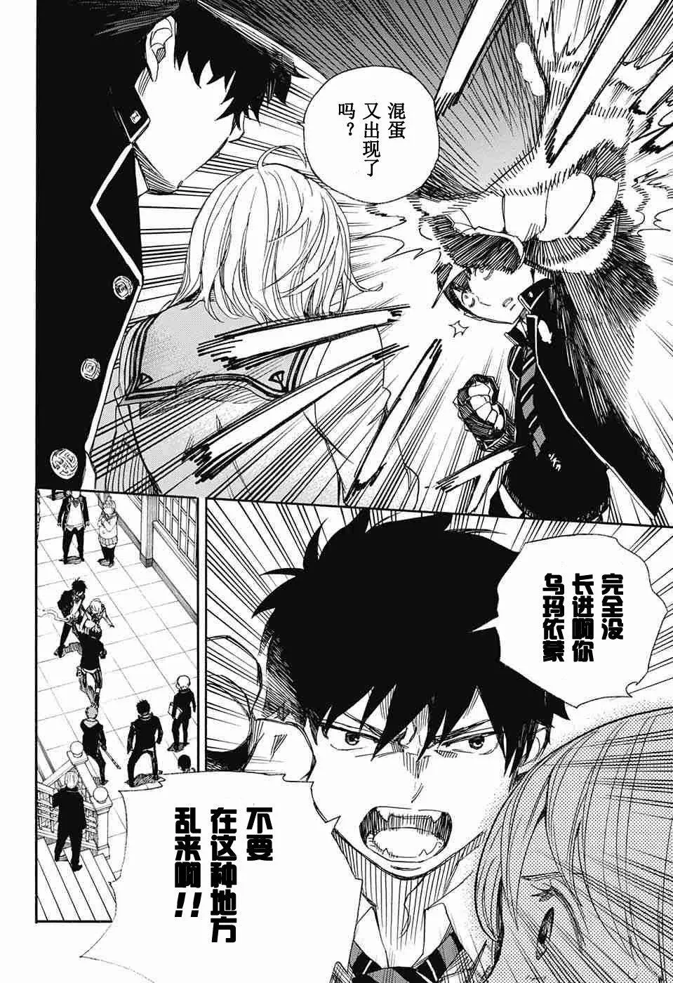 第83话 萌芽 第10页