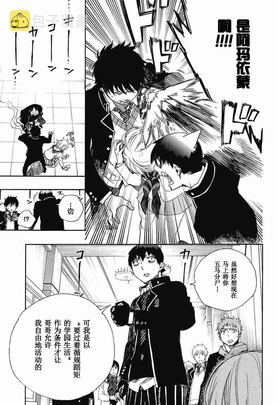 第83话 萌芽 第11页