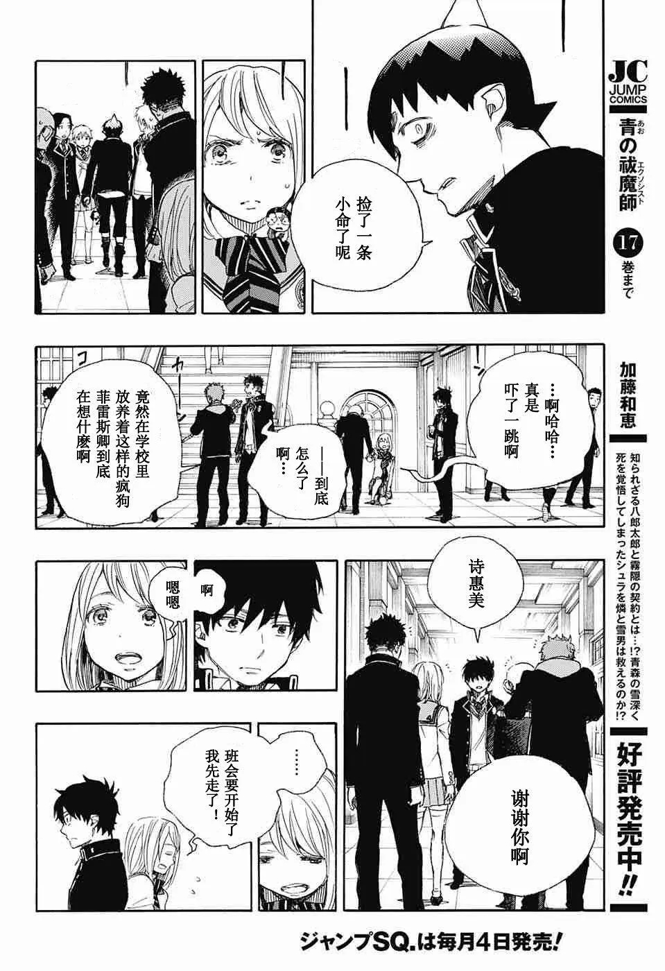 第83话 萌芽 第12页