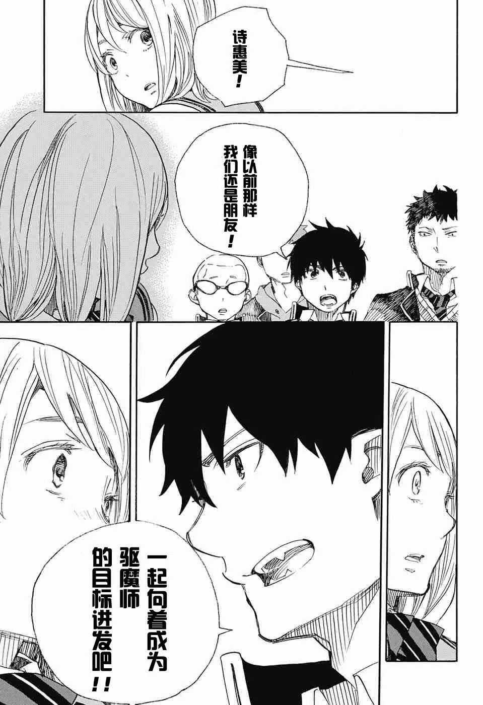 第83话 萌芽 第13页