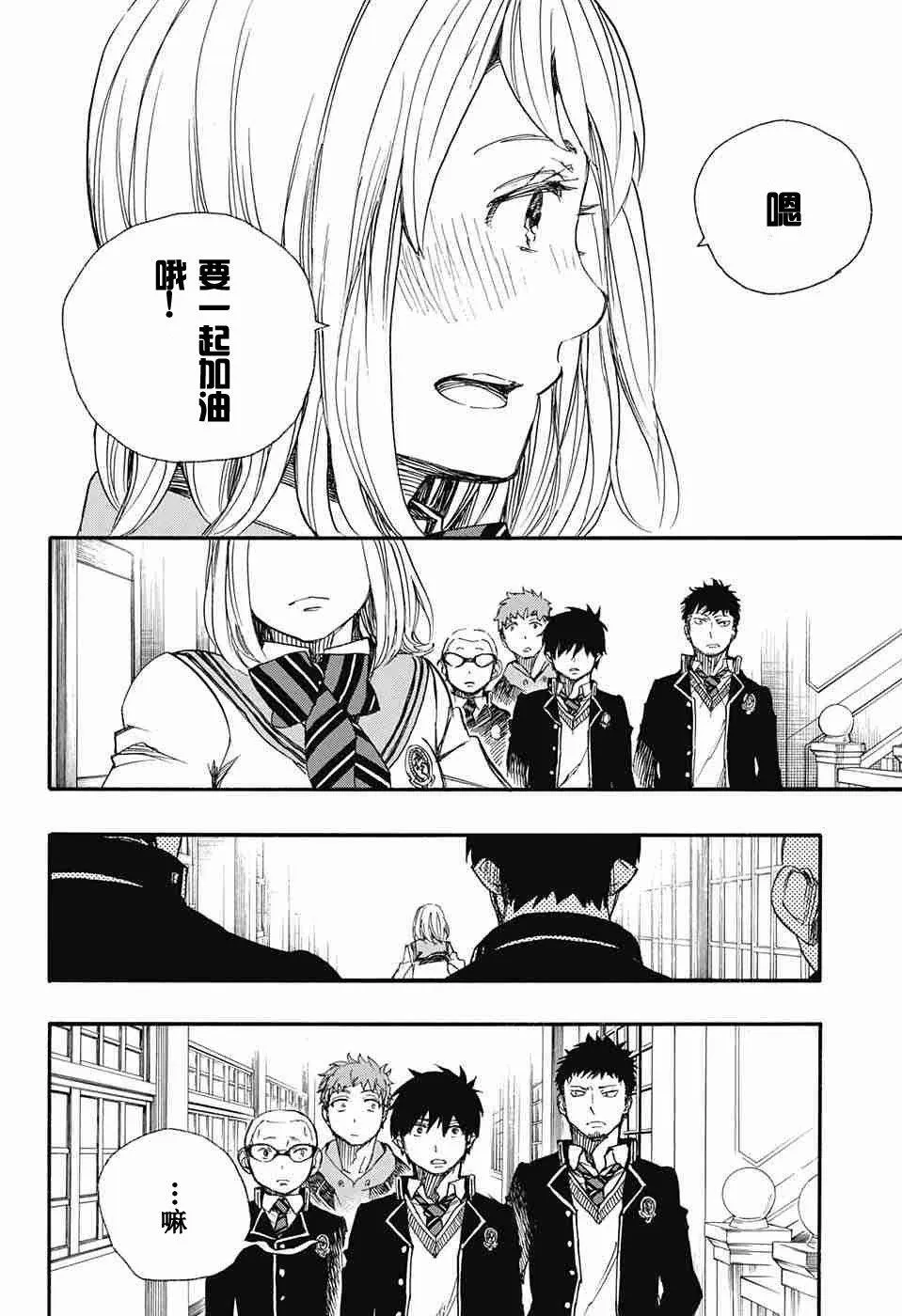 第83话 萌芽 第14页