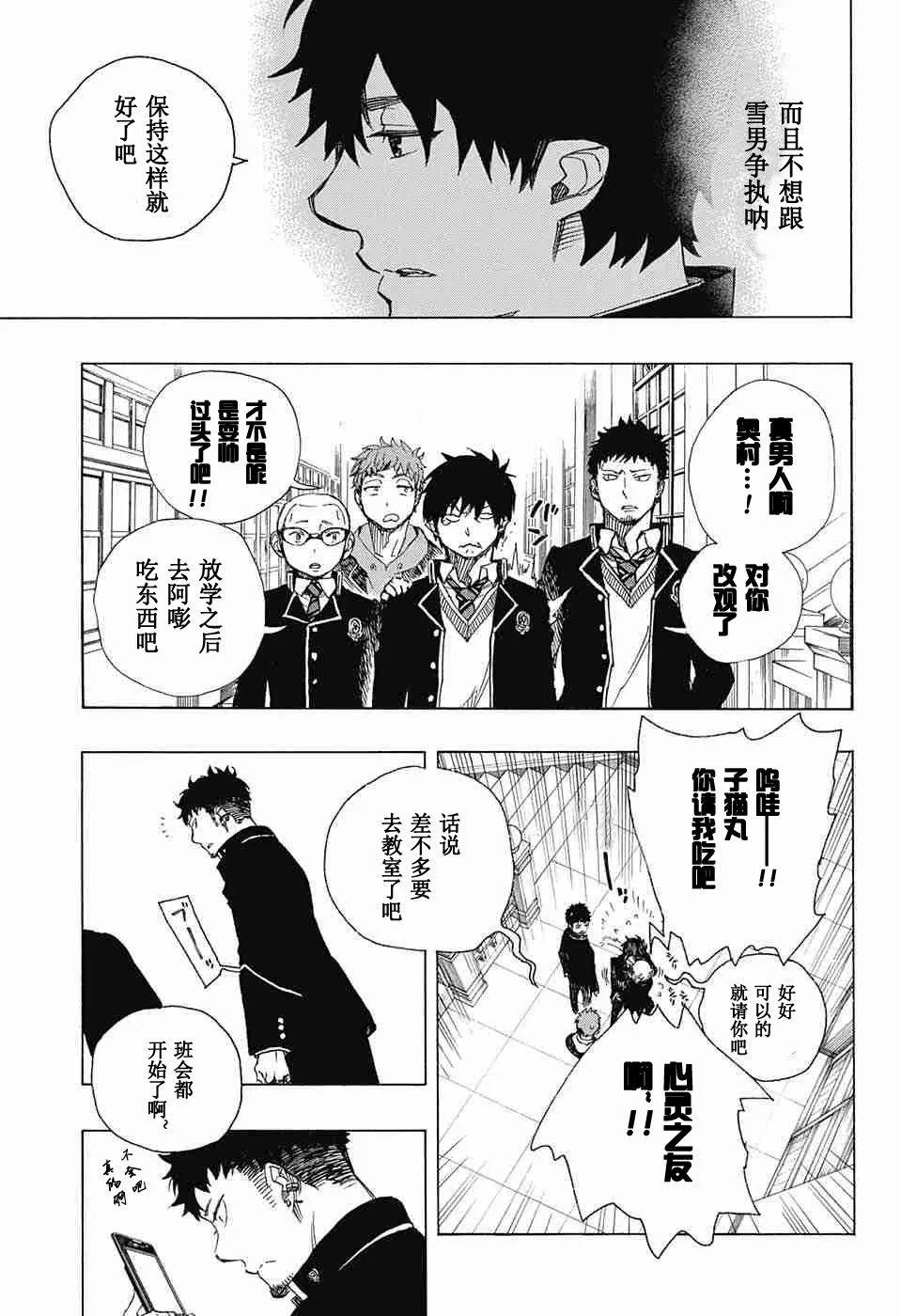 第83话 萌芽 第15页