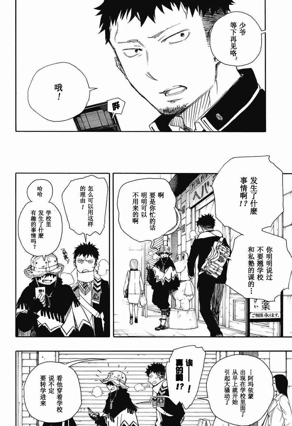 第83话 萌芽 第16页