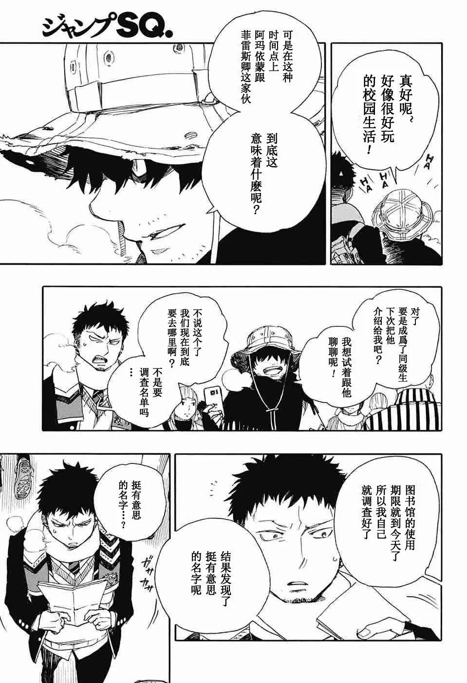 第83话 萌芽 第17页