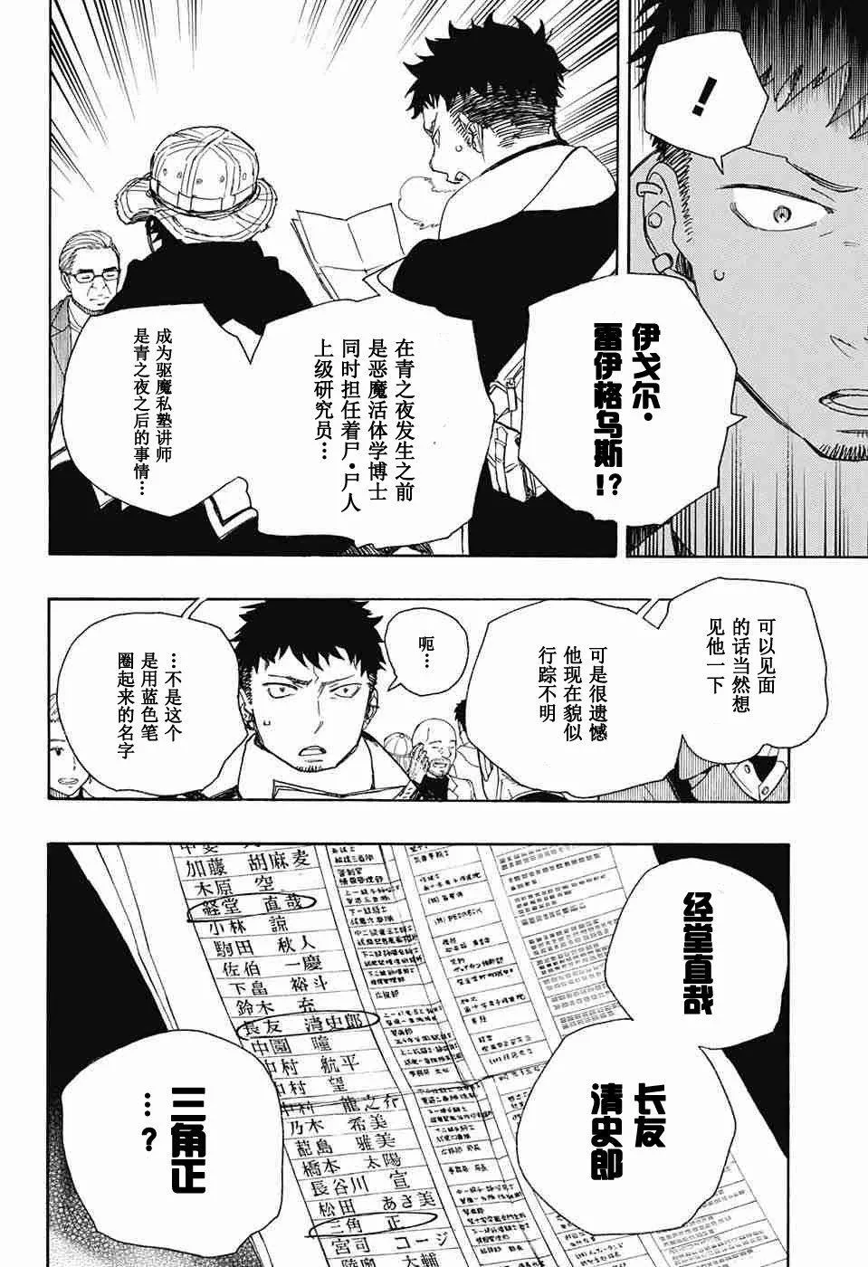 第83话 萌芽 第18页