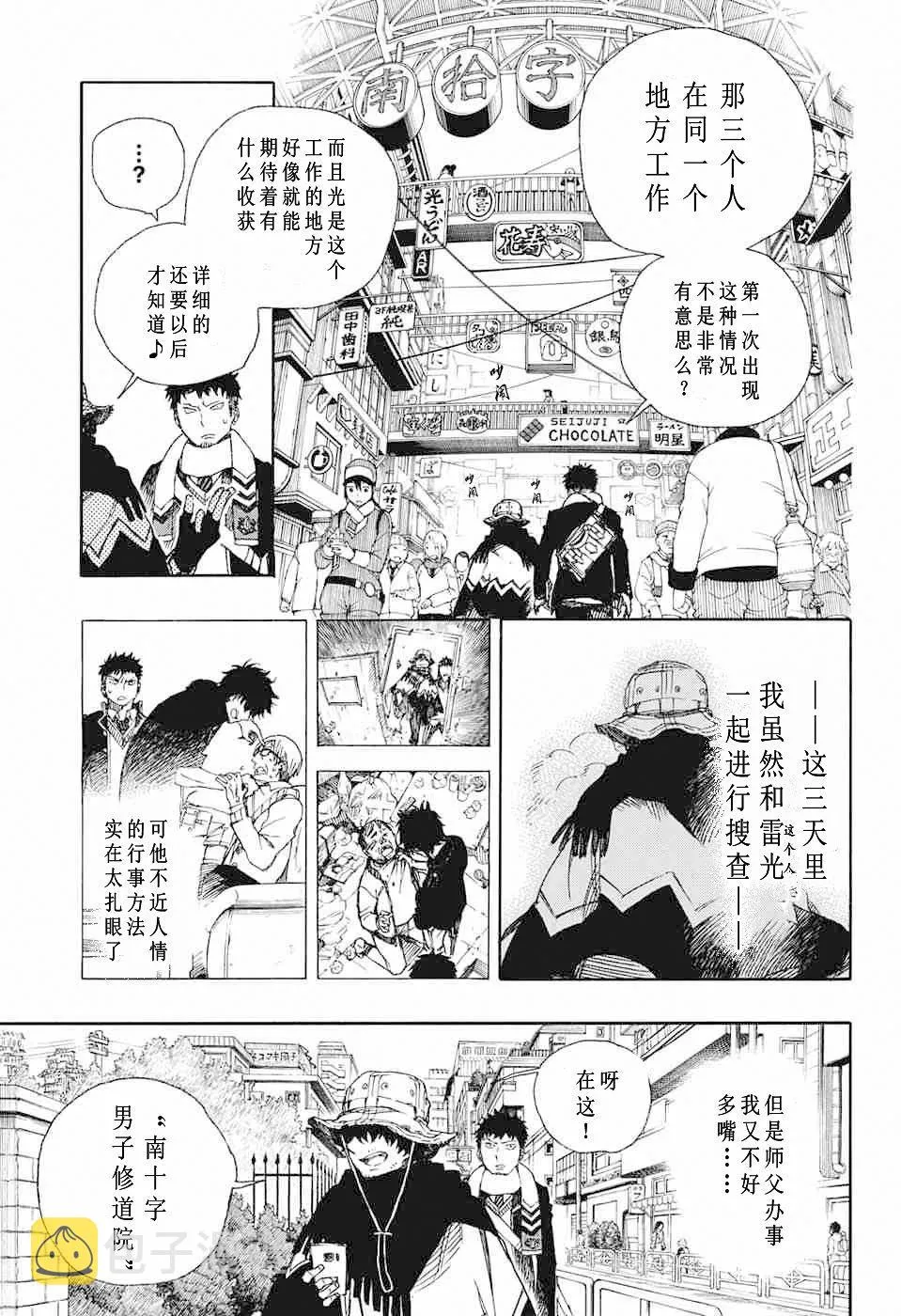 第83话 萌芽 第19页