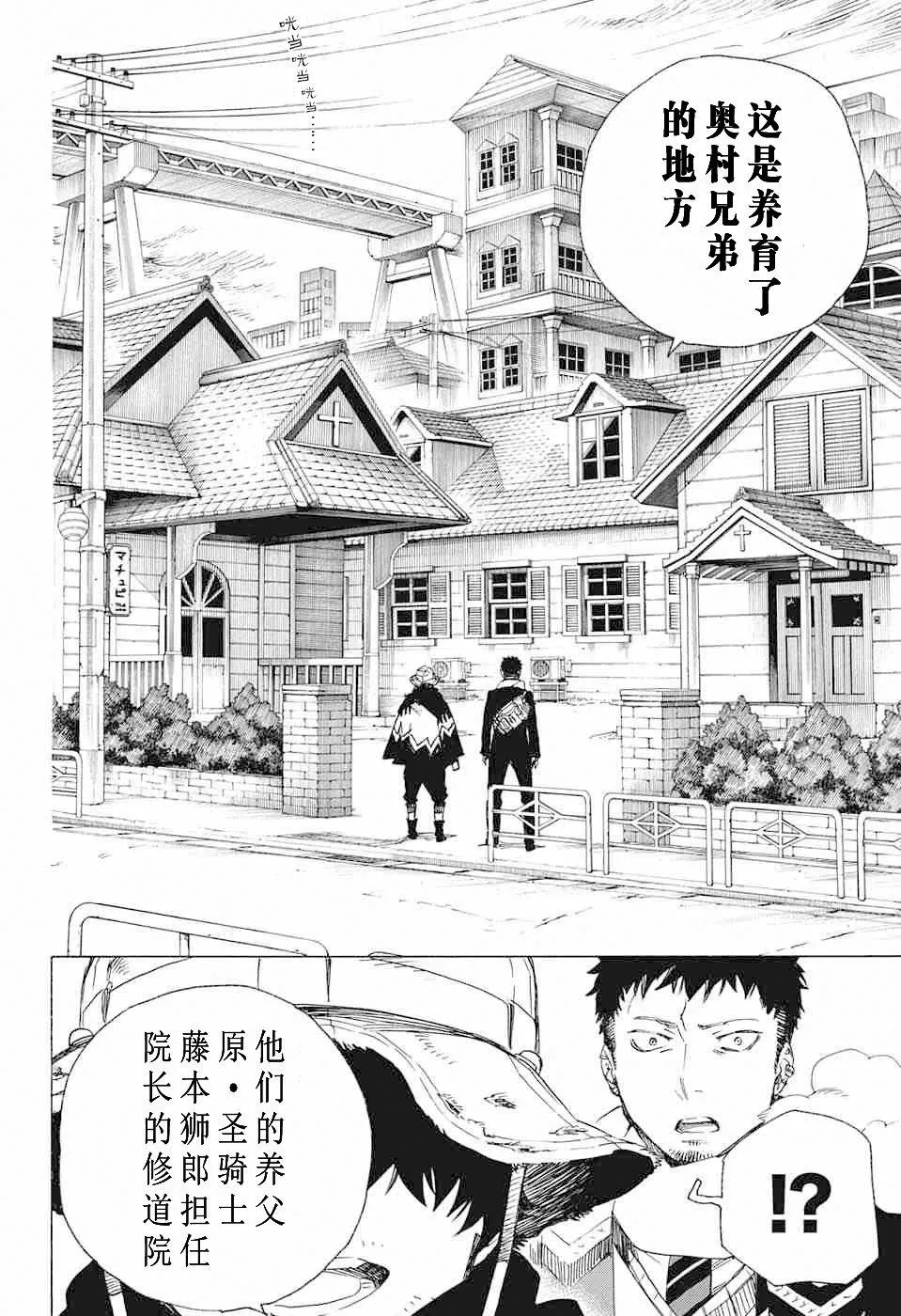 第83话 萌芽 第20页